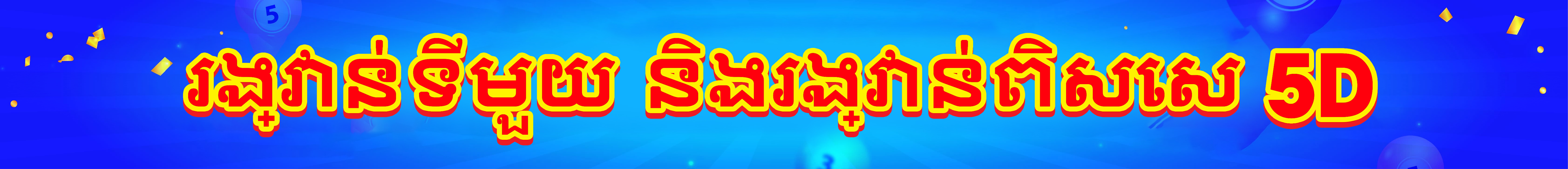 Image Banner Lotto 5D